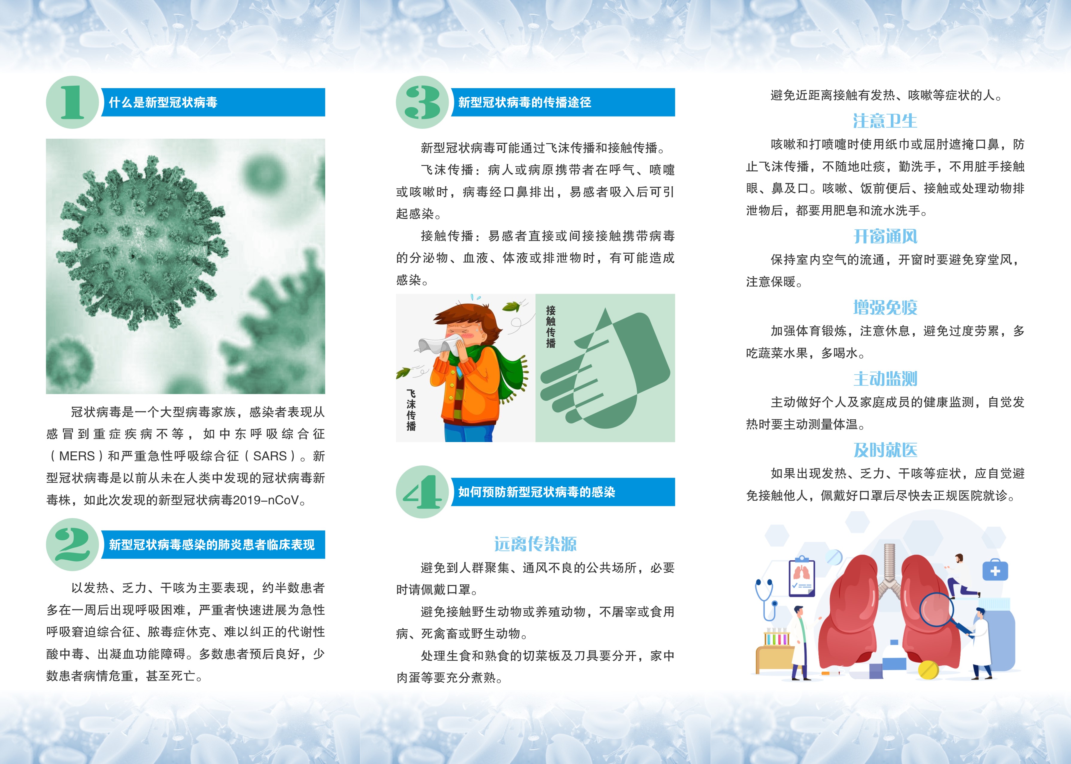 20200201新型冠状病毒（三折页）02.jpg